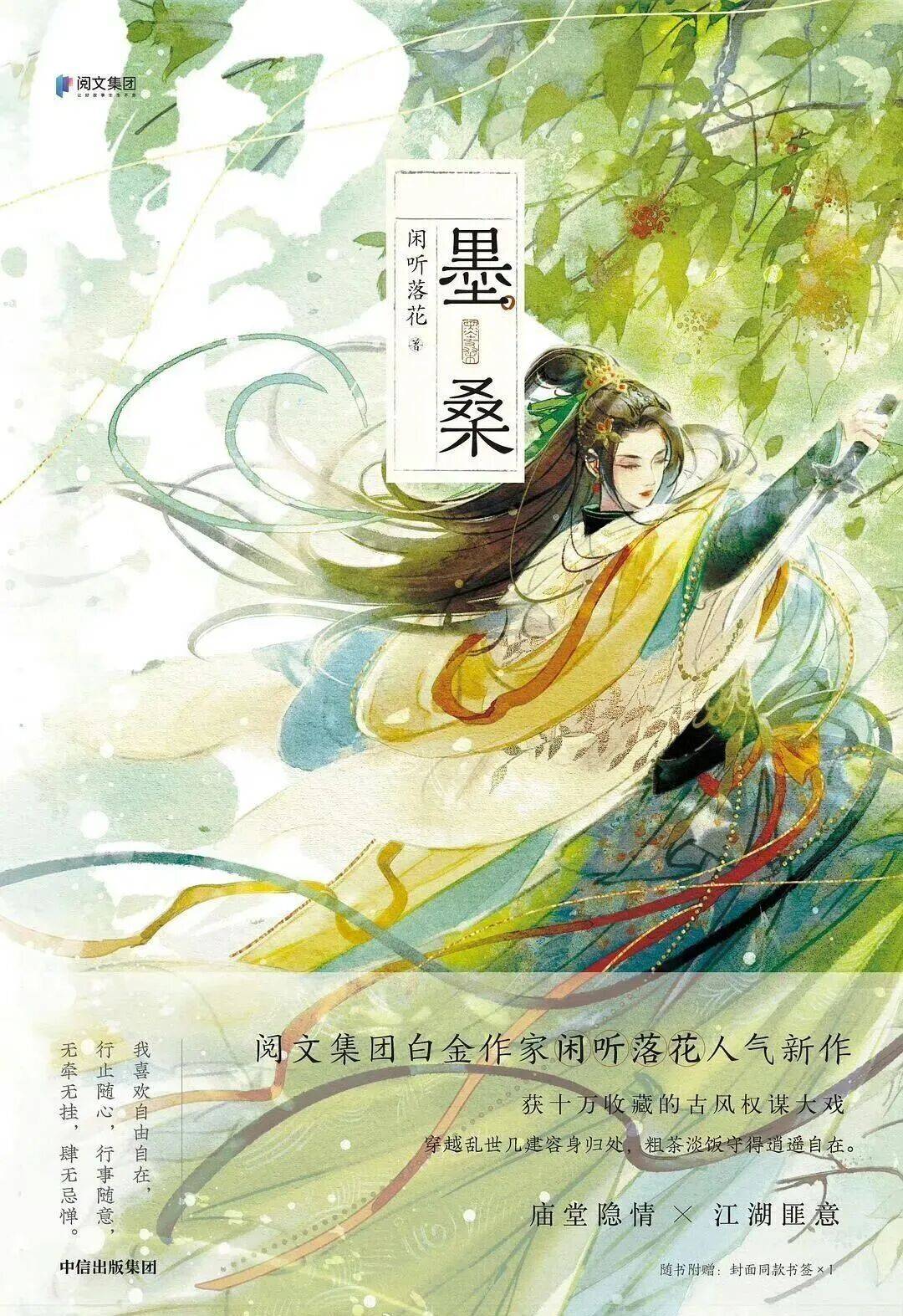 12/31组讯&资讯 | 电视剧《墨桑》、《冒姓琅琊》、电影《毒暴》、网剧《暗恋》等