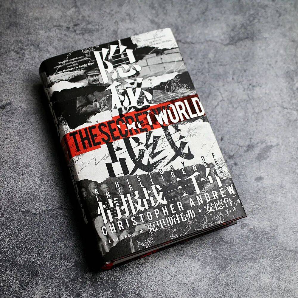 重磅新书丨汗青堂161《隐秘战线》，跨越三千年的全球情报史