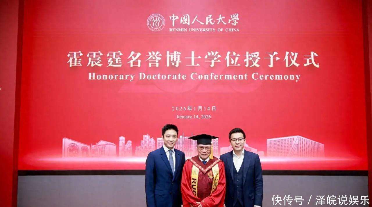 原创            霍启刚高调贺父！霍老爷子获人大名誉博士，精神矍铄风采依旧