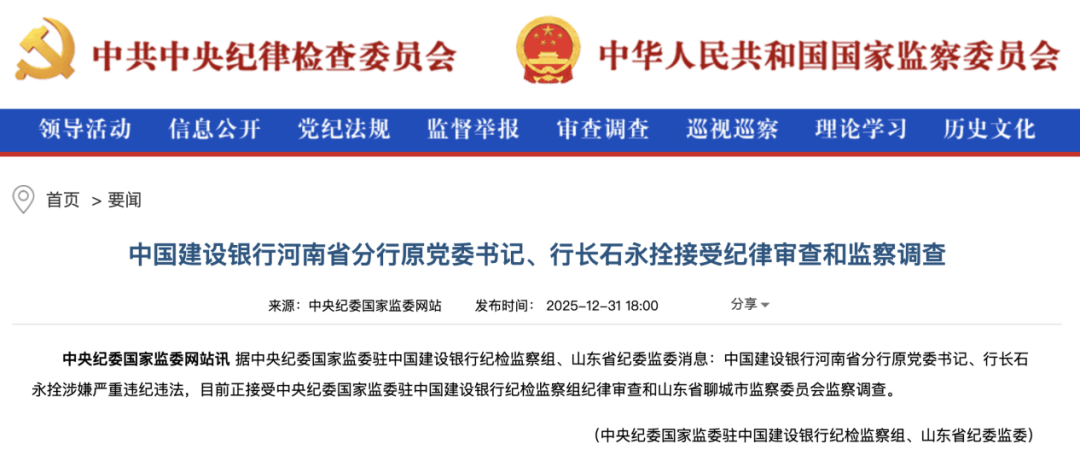 金融圈大消息！涉嫌严重违纪违法，石永拴被查