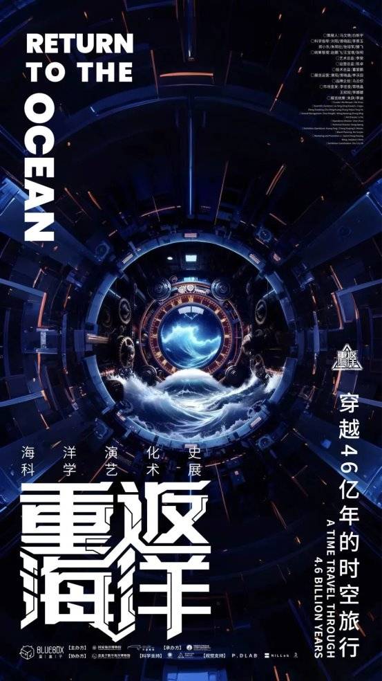 魔鱼蓝创《重返海洋》科学艺术展登陆国家海洋博物馆！