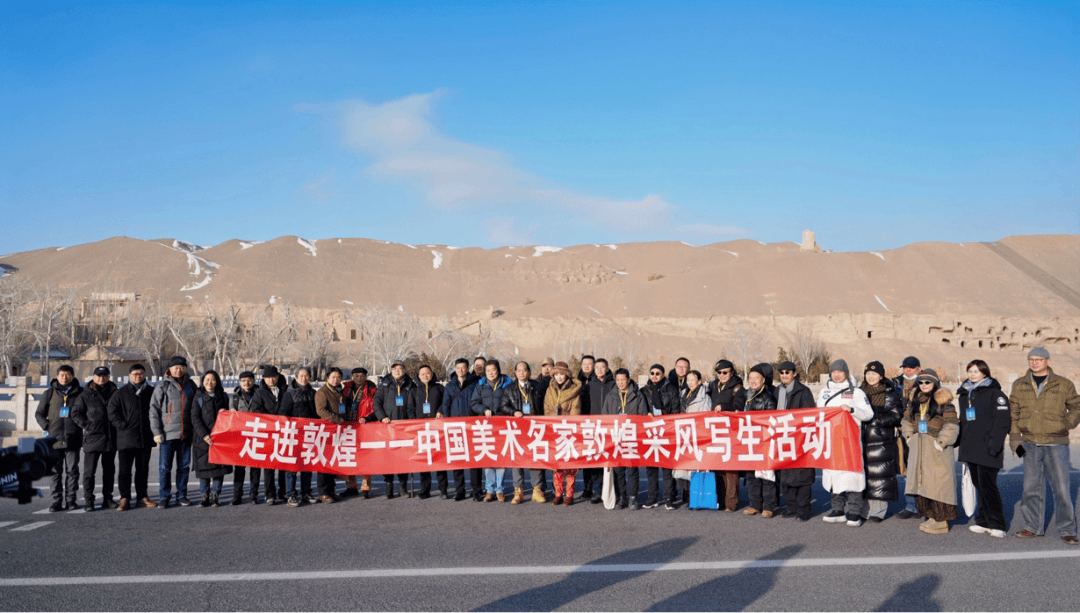 “走进敦煌——中国美术名家敦煌采风写生活动”启动