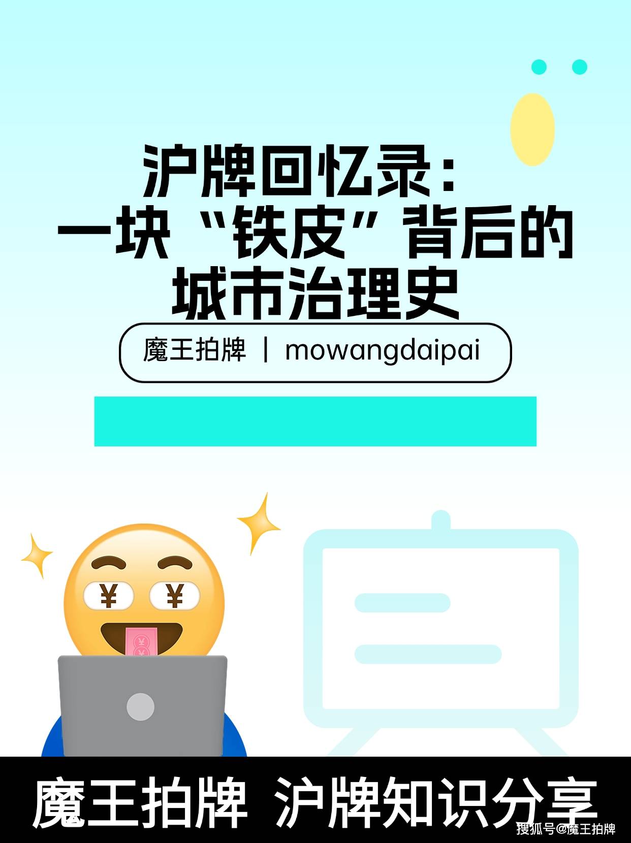 沪牌回忆录：一块“铁皮”背后的城市治理史