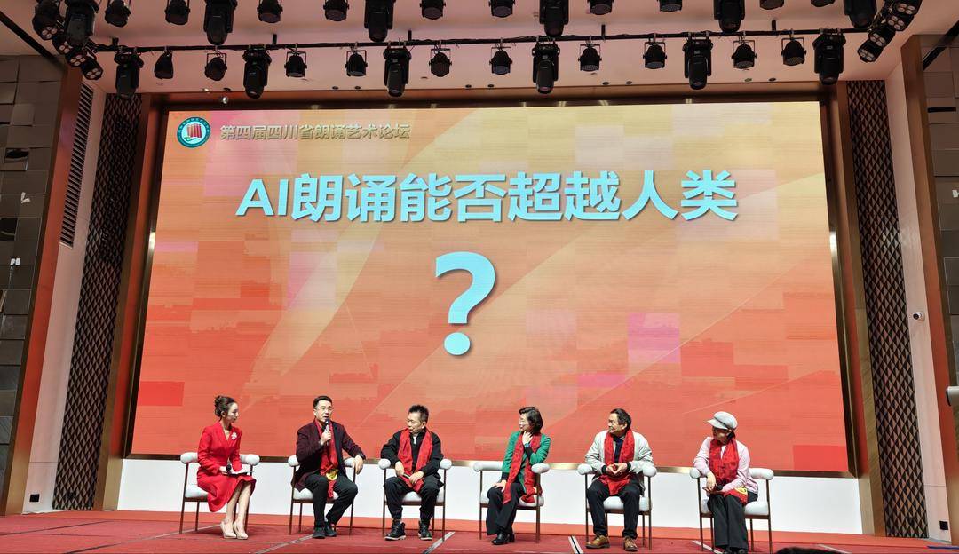 第四届四川省朗诵艺术论坛举行 探讨AI时代朗诵艺术的“光”与“路”
