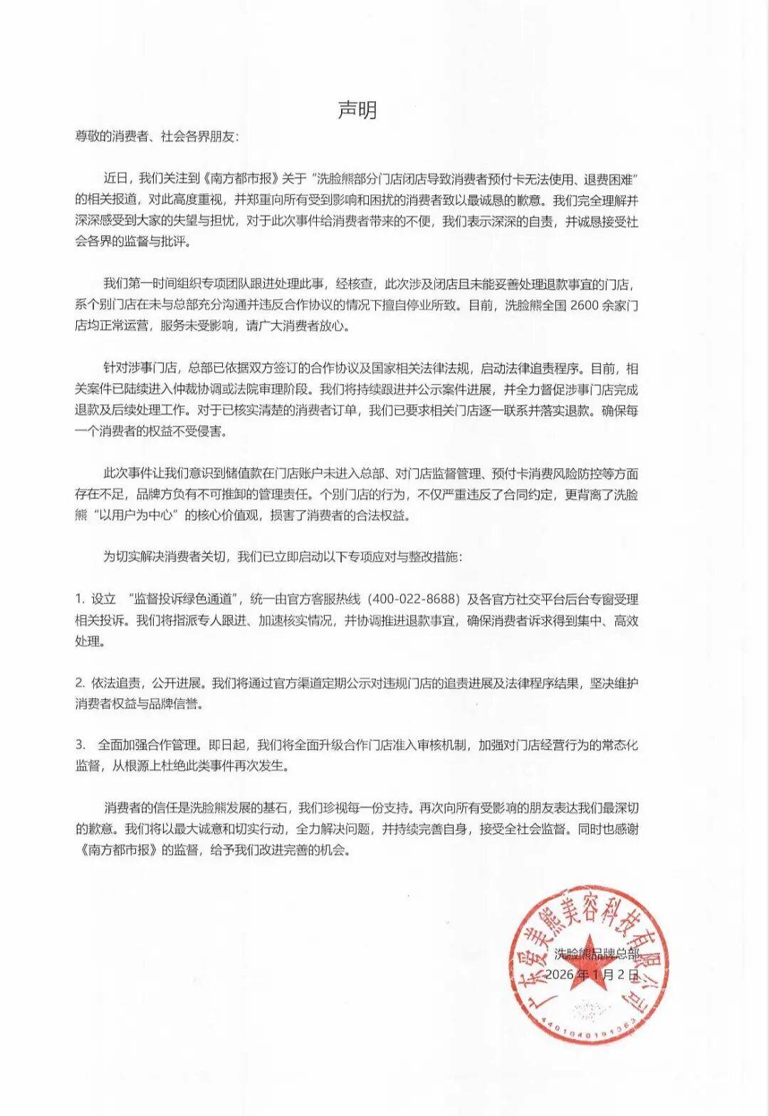 人去楼空！被曝多地门店跑路！知名品牌道歉