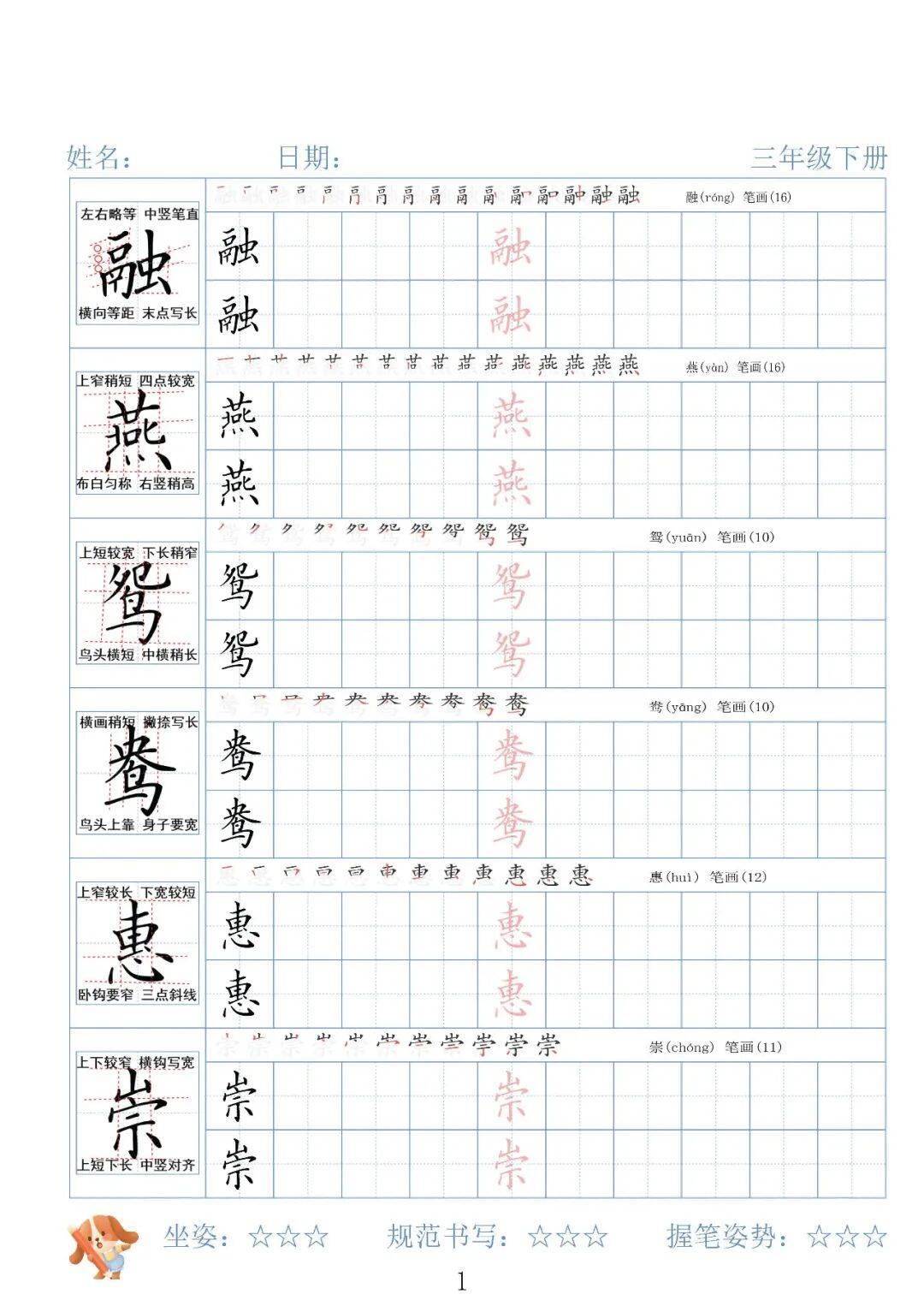 统编版语文三年级下册《写字表字帖》（可下载）