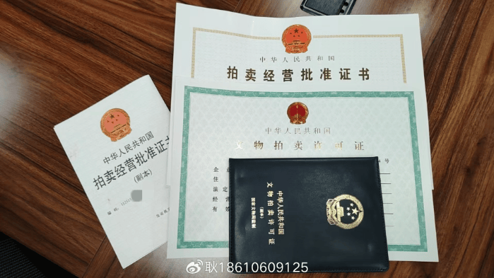 申办文物拍卖许可证需要具备的基础条件及办理步骤