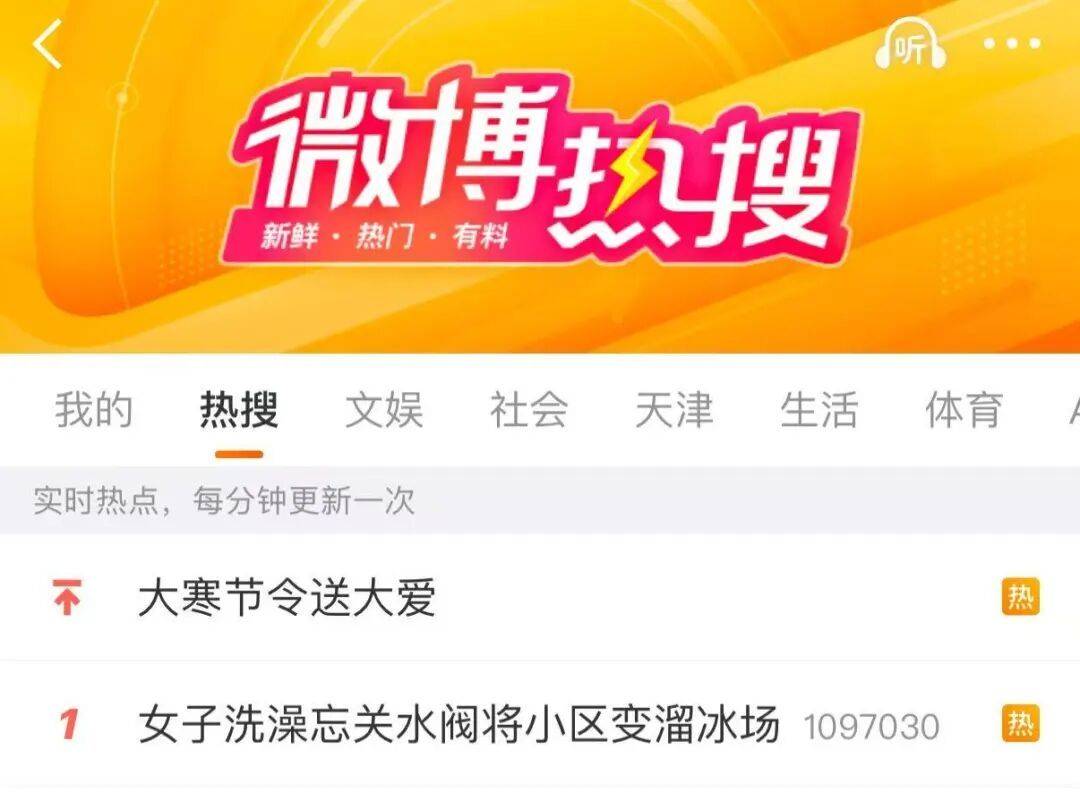 女子洗澡忘关太阳能热水器阀门，一夜之间小区变成“溜冰场”！