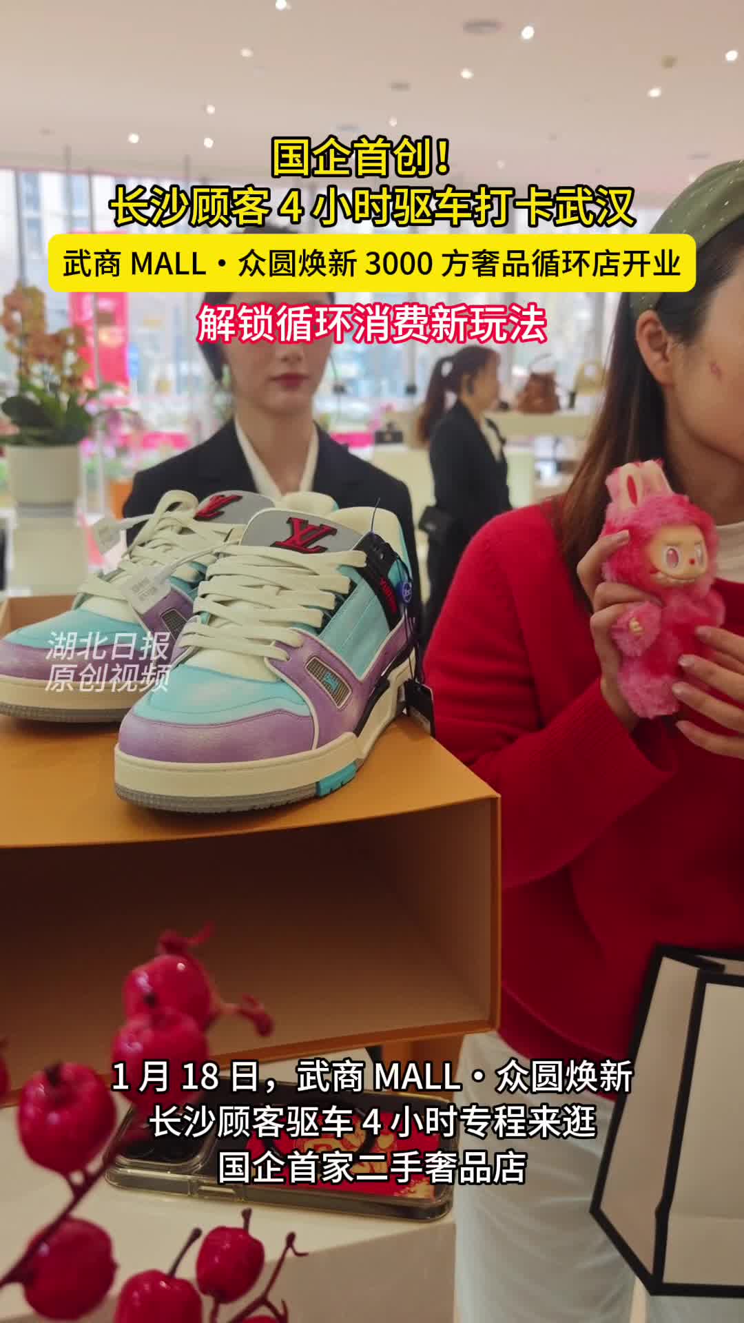首家国企国际名品循环店开门迎客