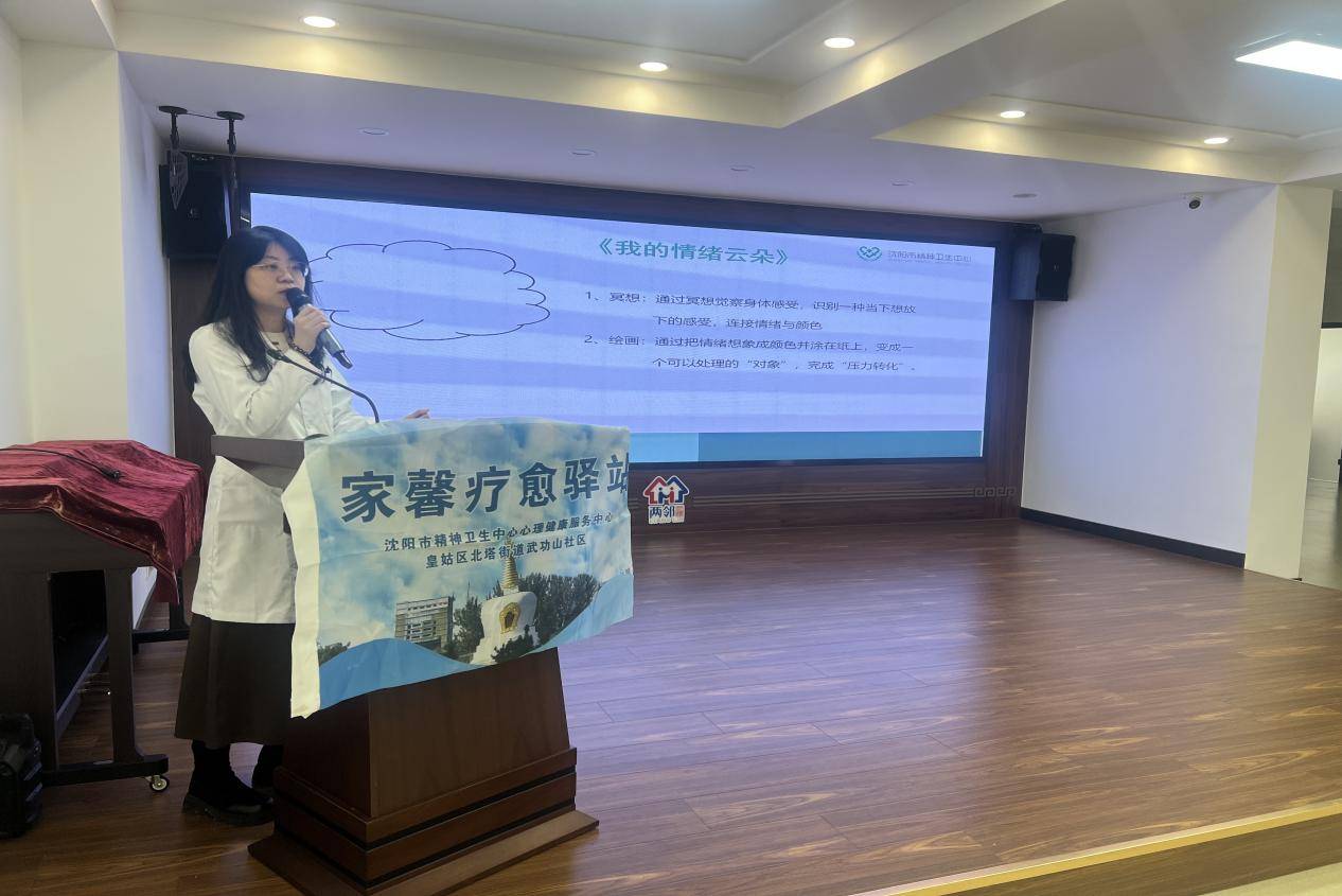 花开有期 心暖常在——聚焦女性心理健康，沈阳市心理健康服务中心走进武功山社区