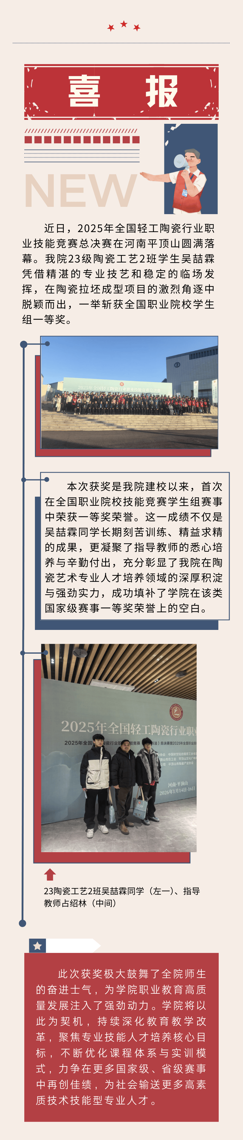 我院学子在 2025 年全国轻工陶瓷行业职业技能竞赛总决赛斩获一等奖