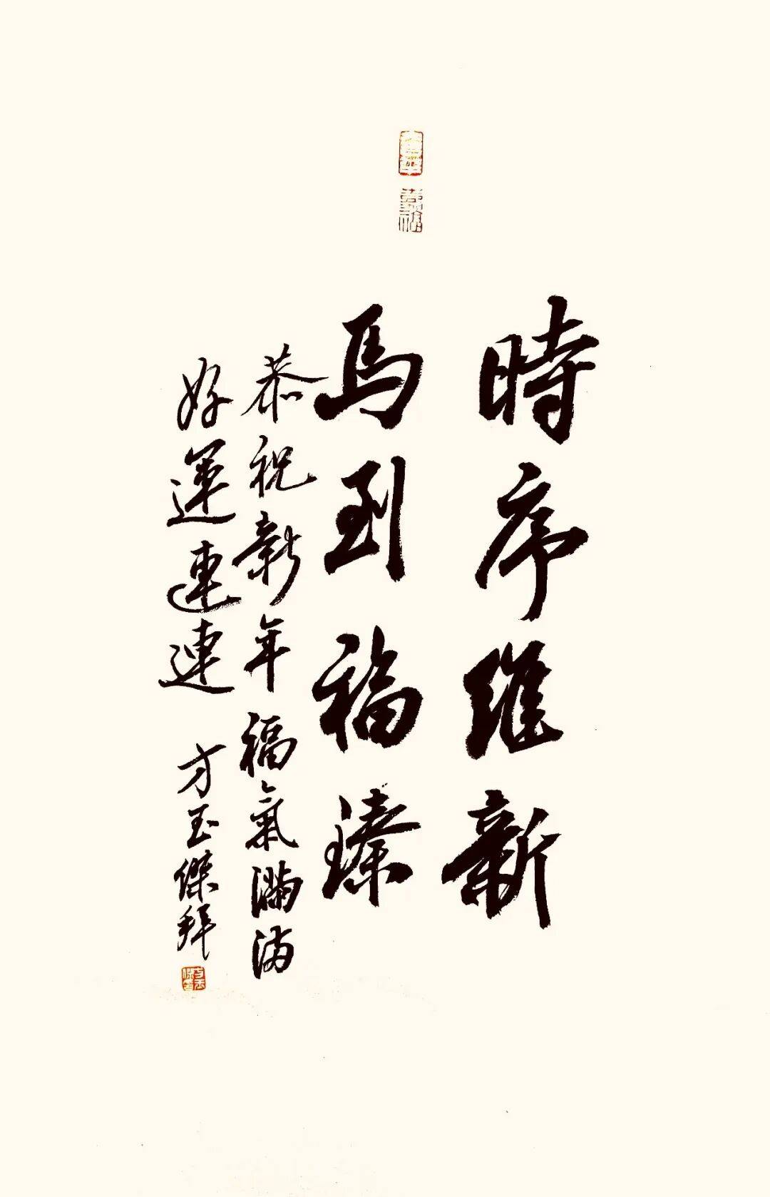 著名书法家方玉杰书法作品“元旦快乐”欣赏