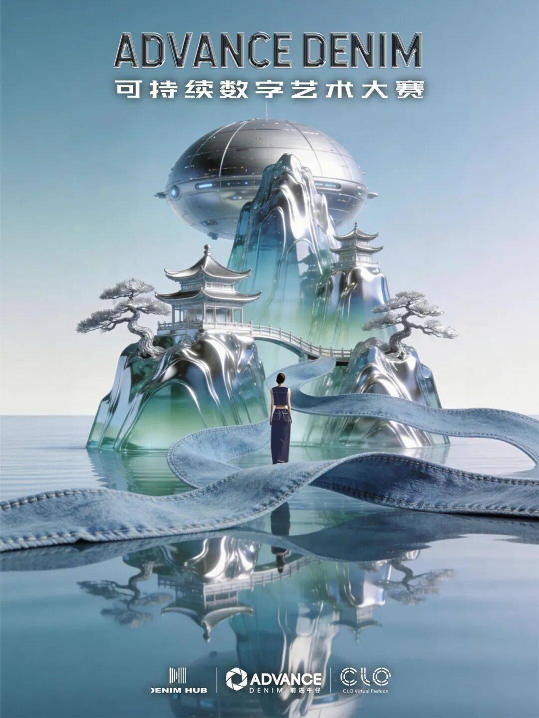 大赛征稿 | 2026 Advance Denim 可持续数字艺术大赛征稿启事！