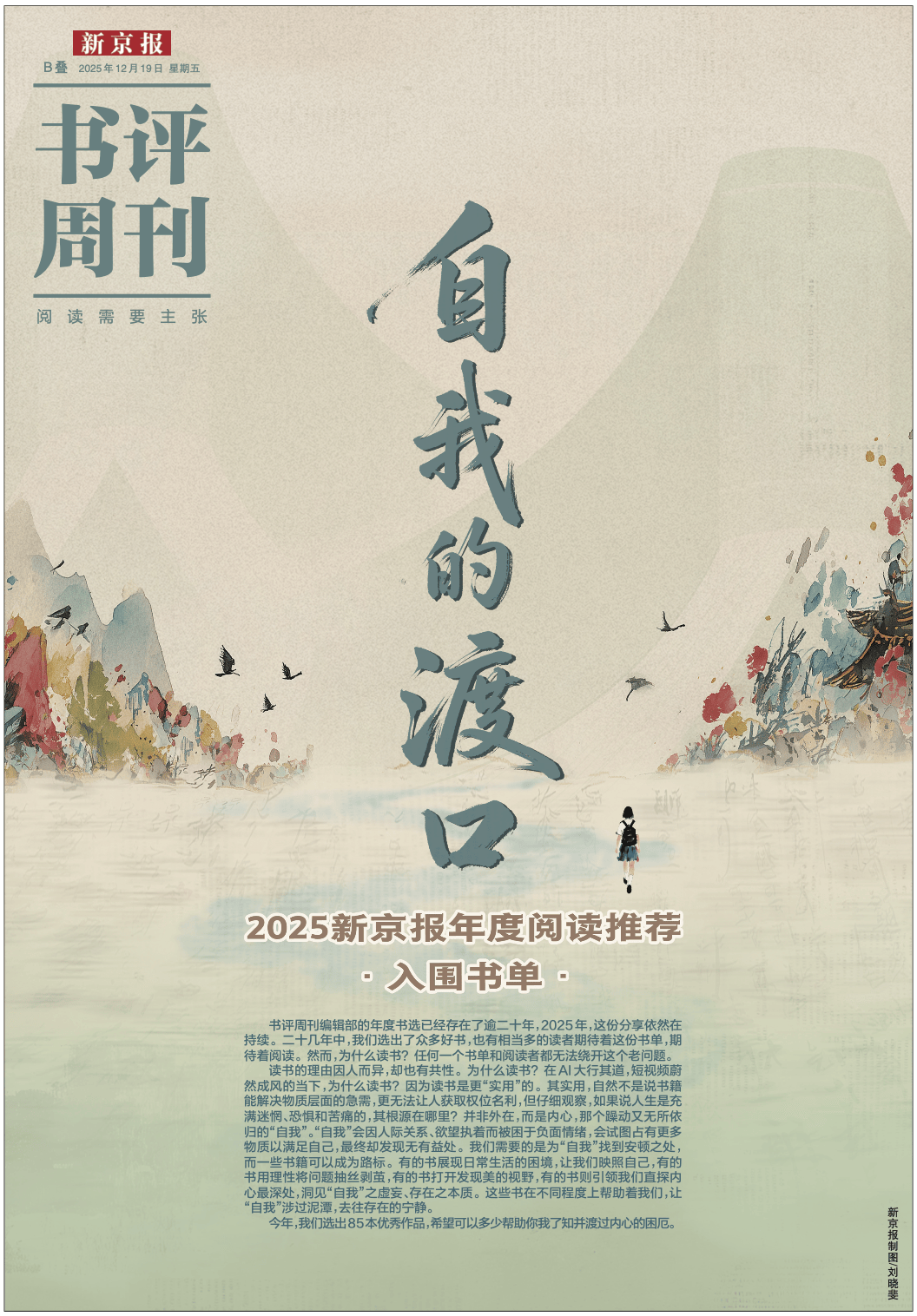 2025新京报年度阅读推荐·入围书单丨教育新知生活