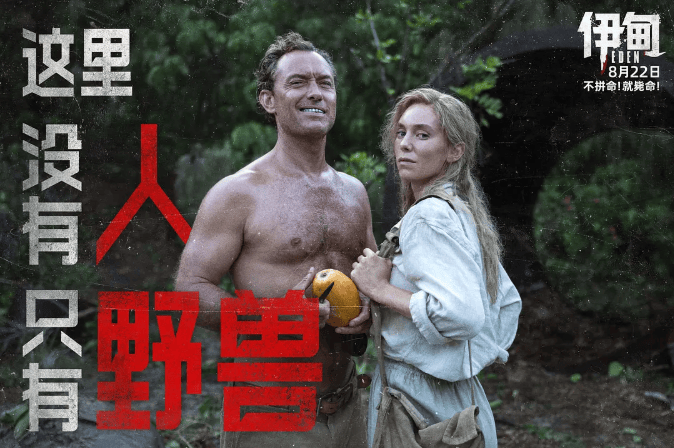 电影《伊甸》网播定档0122