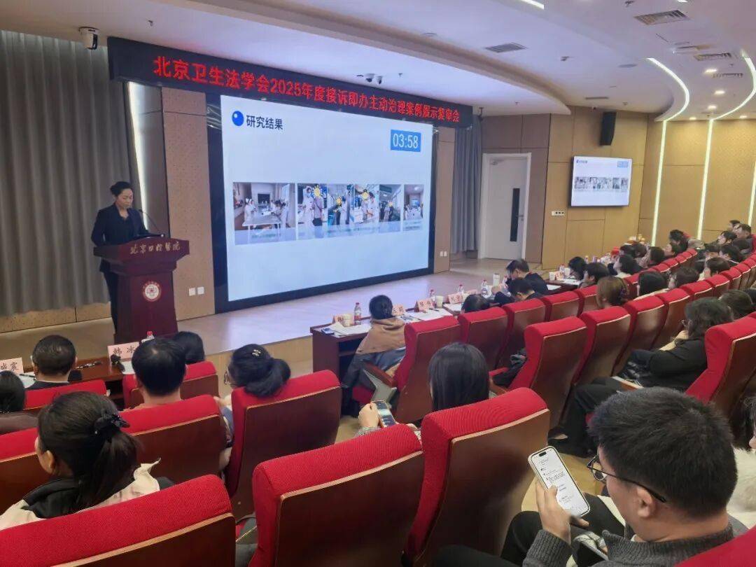 【佑安荣誉】硕果盈枝，北京佑安医院9项成果闪耀全国医院主动治理案例展示活动