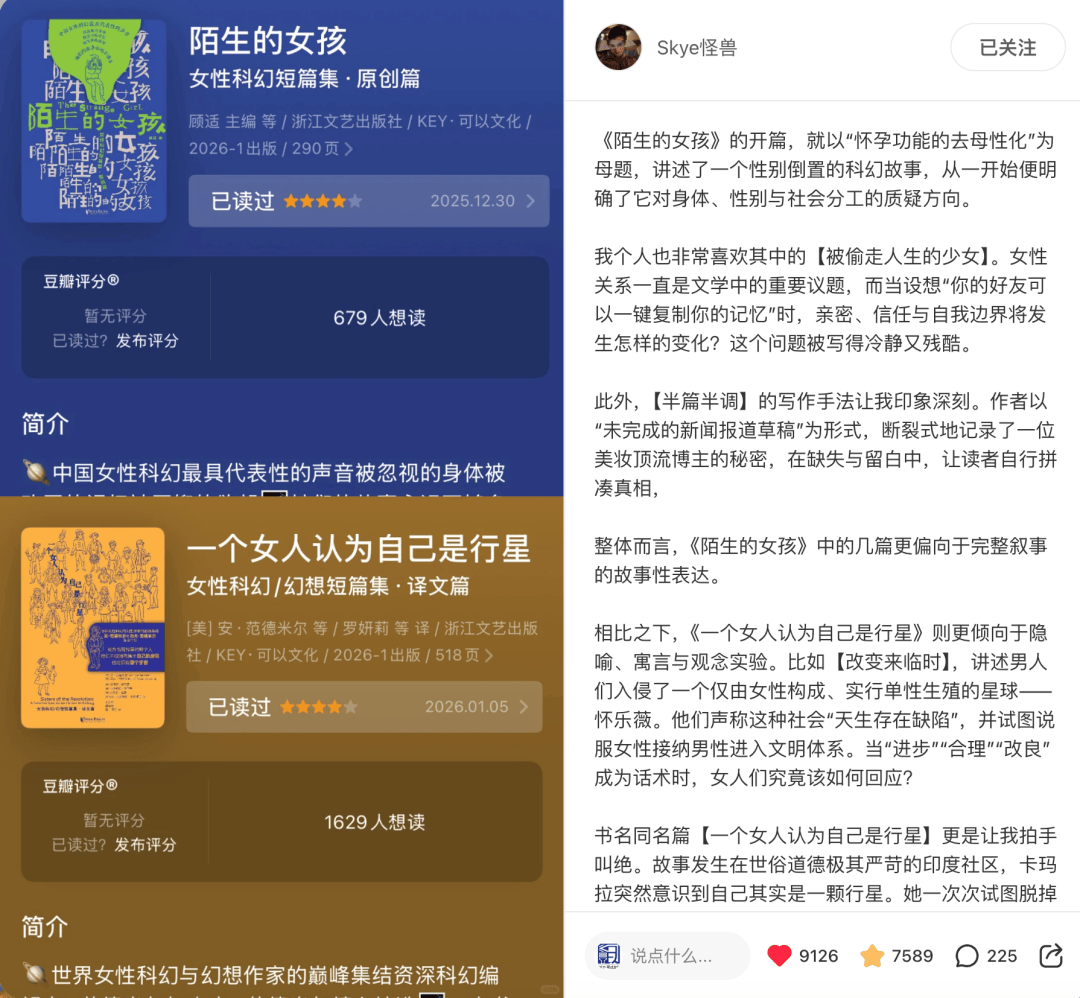 越境而来：《陌生的女孩》《一个女人认为自己是行星》新书上市！