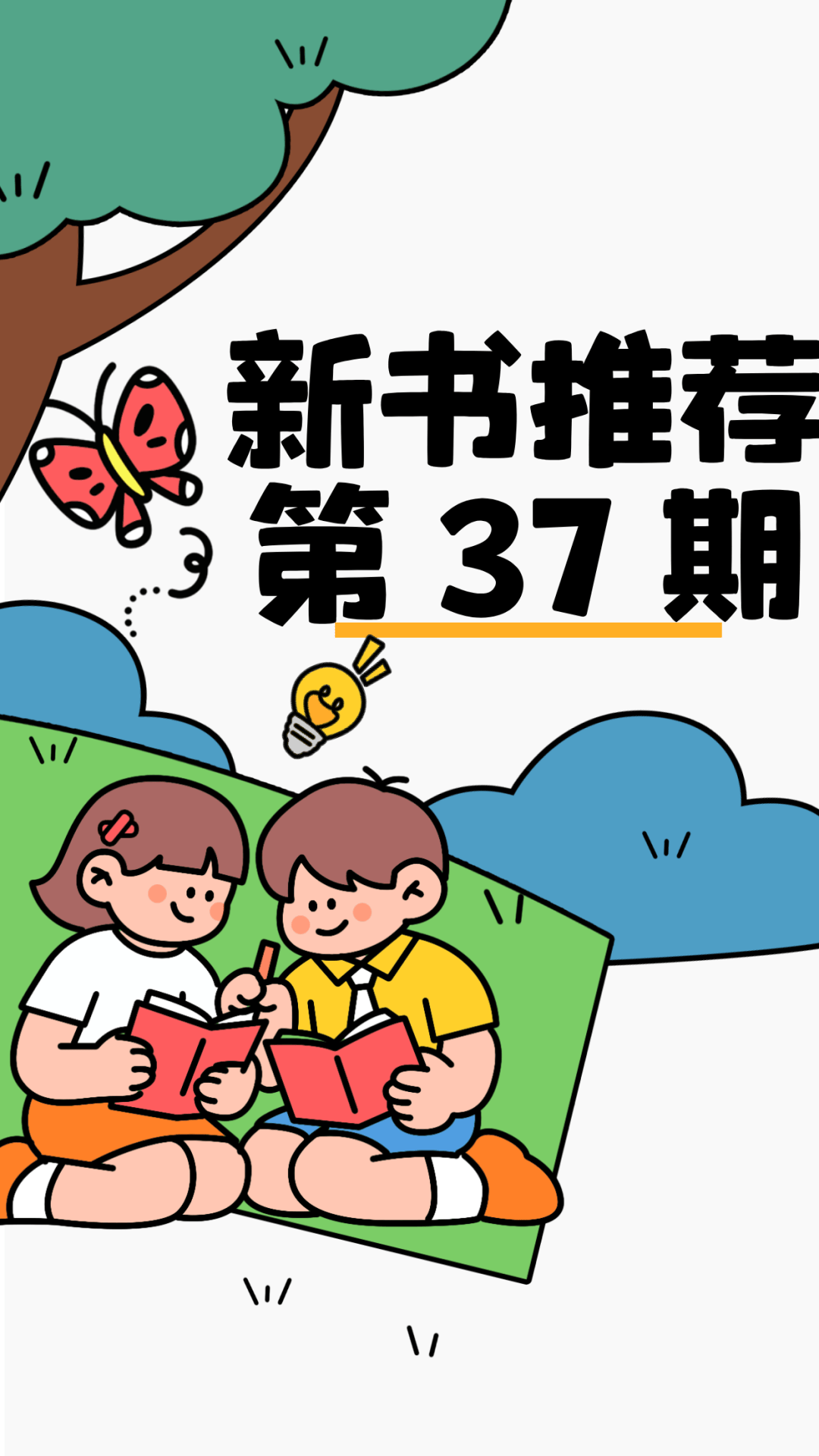 新书上架（第37期）||这些不容错过的新书等你翻阅！