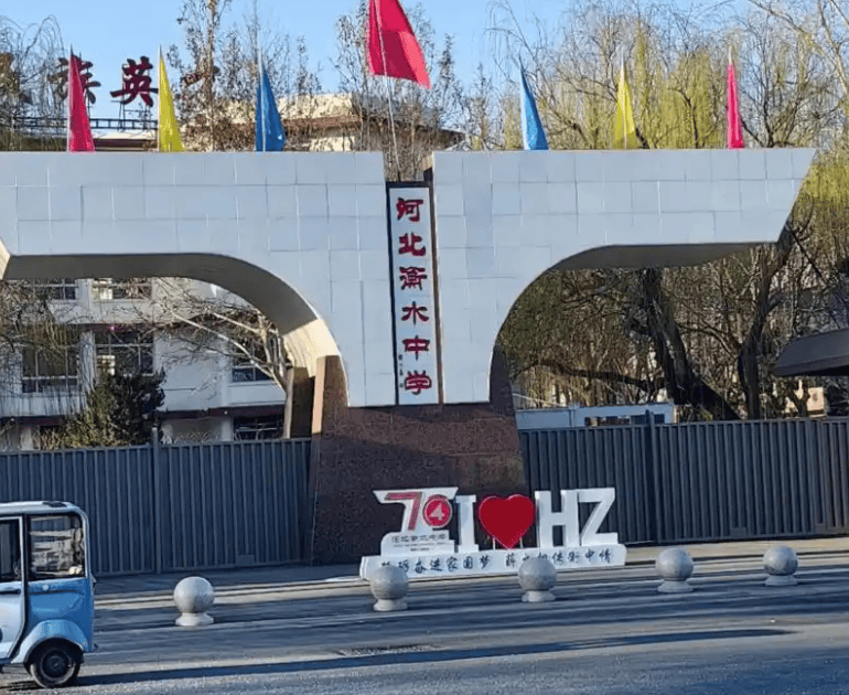 衡中搞行为艺术？博主称：衡水中学有三宝，掐尖+内卷+行为艺术