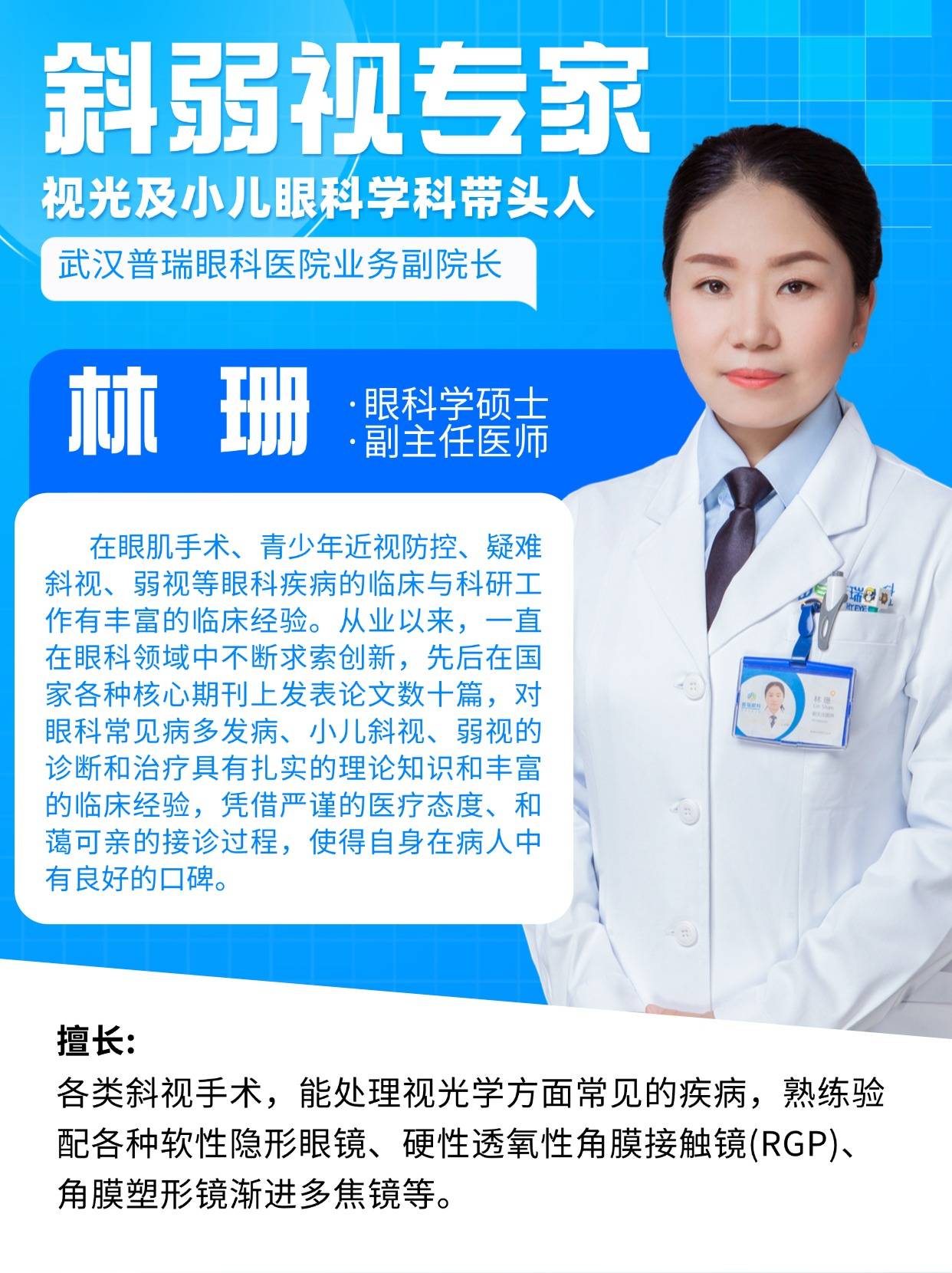 孩子戴新配的眼镜感觉头晕是什么原因？武汉普瑞眼科林珊带来解答