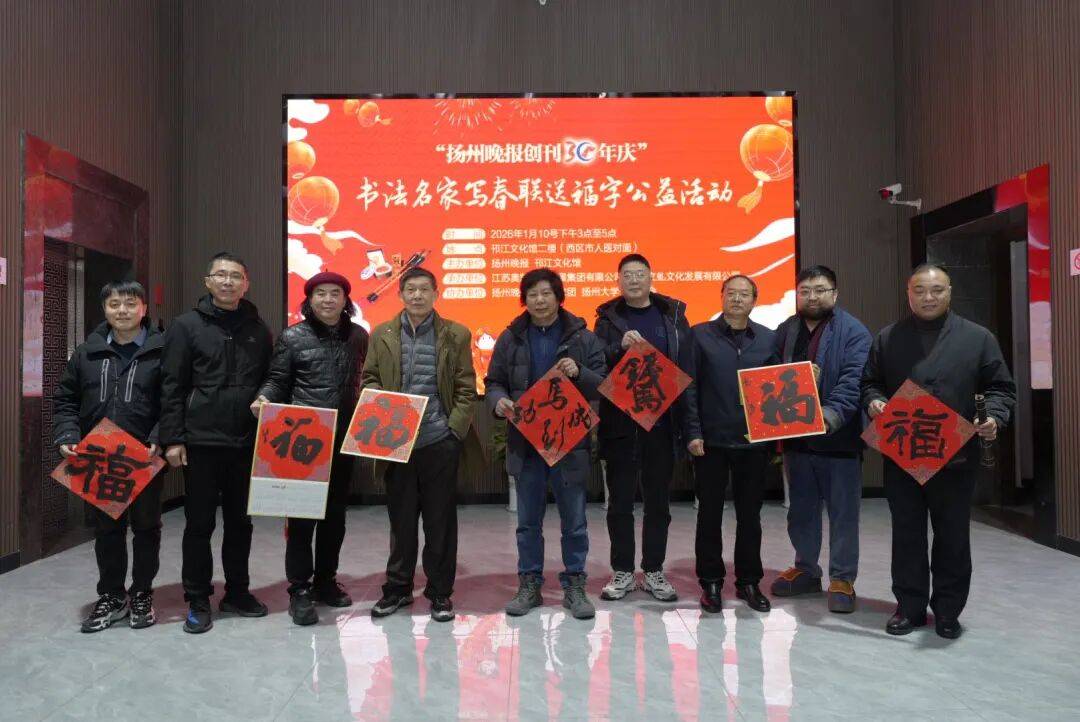 《扬州晚报》创刊30周年之际，书法名家手写春联送祝福