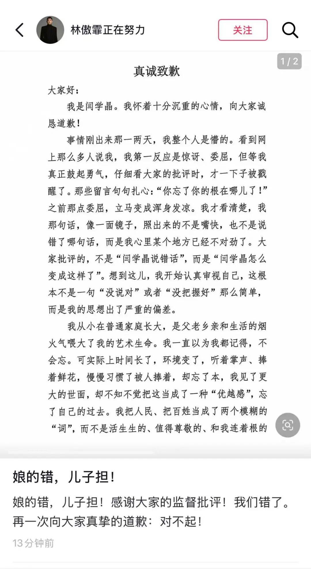 闫学晶儿子道歉