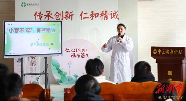 衡阳市中医医院：养生大讲堂小寒专场开讲