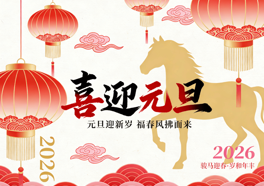 【艺术鉴赏】雅颂集《新年随想》