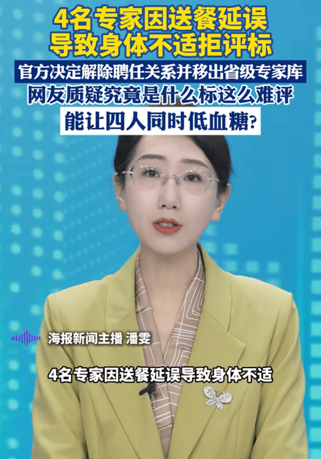 原创            4专家集体低血糖拒评标，装病避坑实锤了？看完通报网友吵翻天！