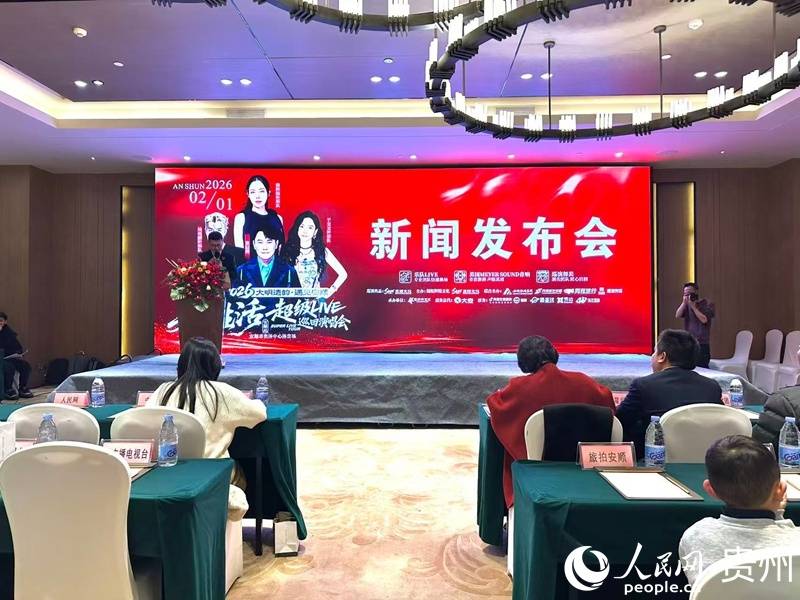 “大明遗韵·遇见安顺”超级LIVE巡演即将启幕