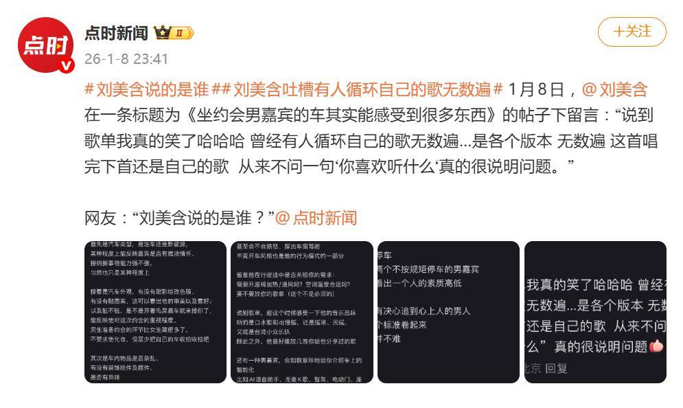 原创            刘美含吐槽有人循环自己的歌无数遍，网友：刘美含说的是谁？