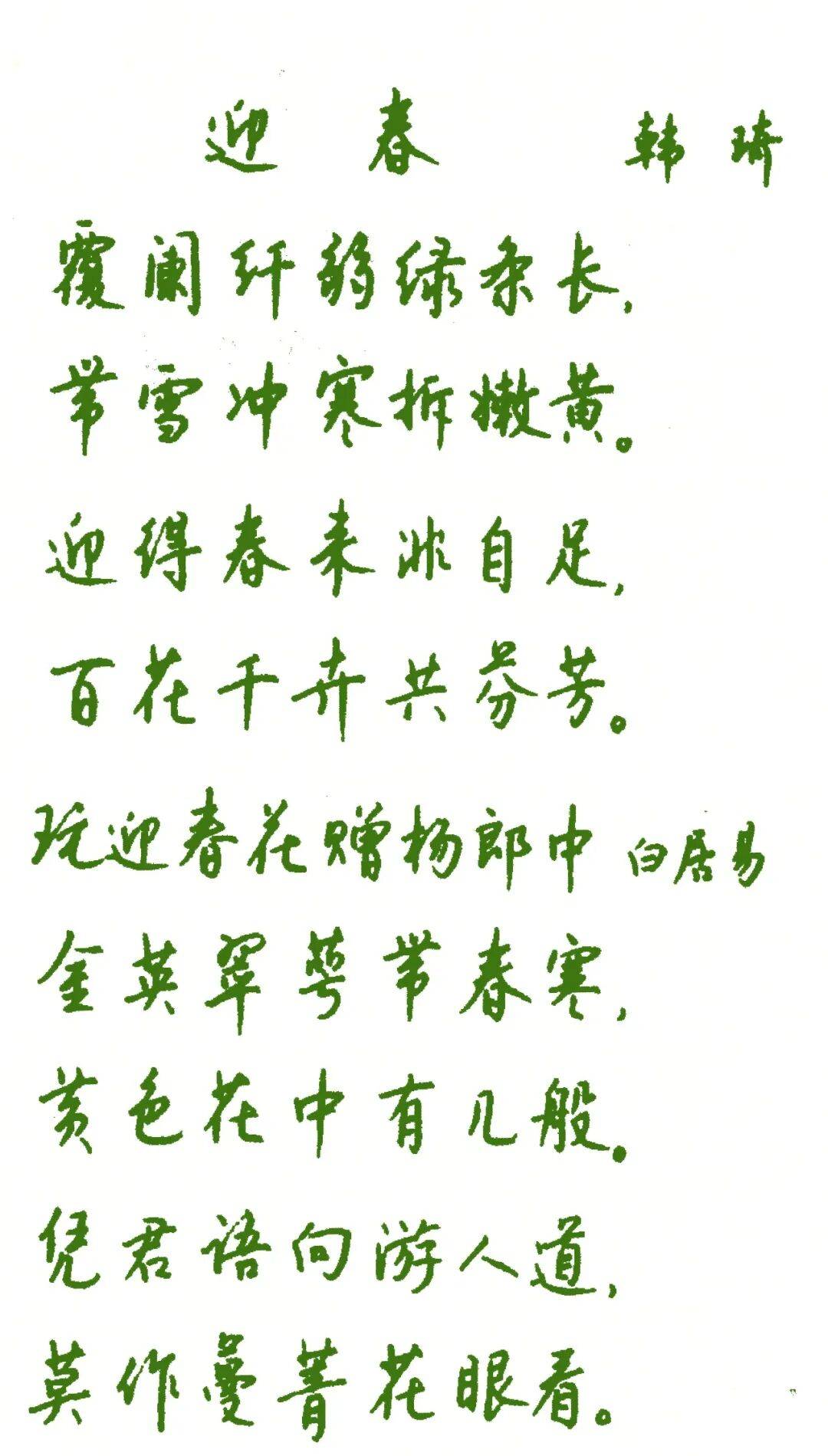 练字--历代咏花诗词钢笔字帖