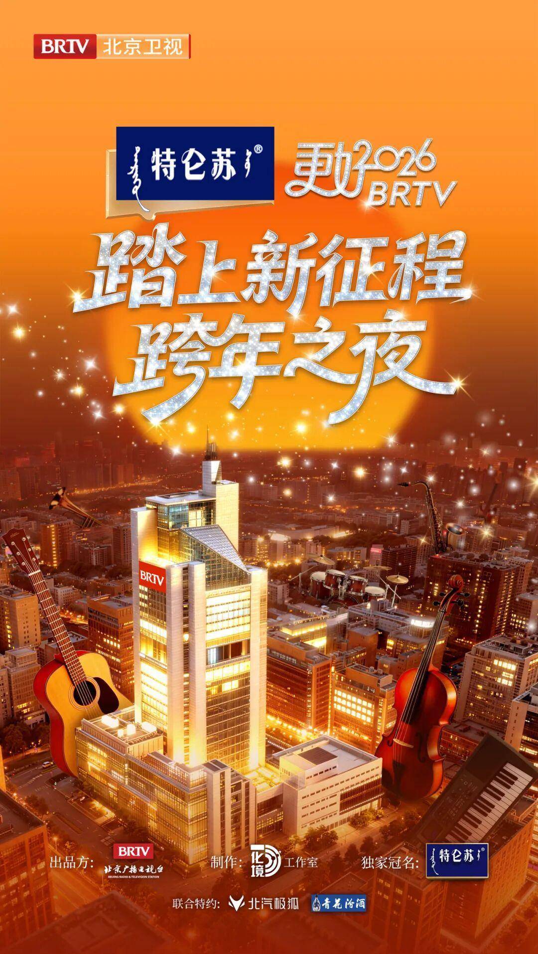 从跨年晚会到跨年演唱会，你怎么选