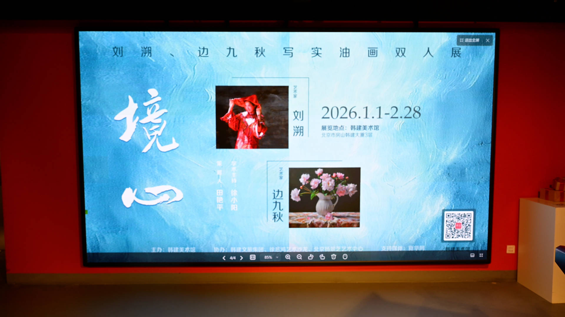 “境心——刘溯 边九秋写实油画双人展”在京开幕