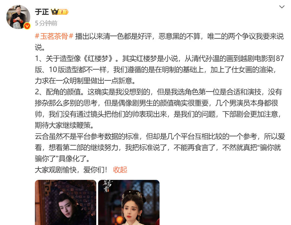 于正回应《玉茗茶骨》造型争议：在明制的基础上加上仕女画的渲染