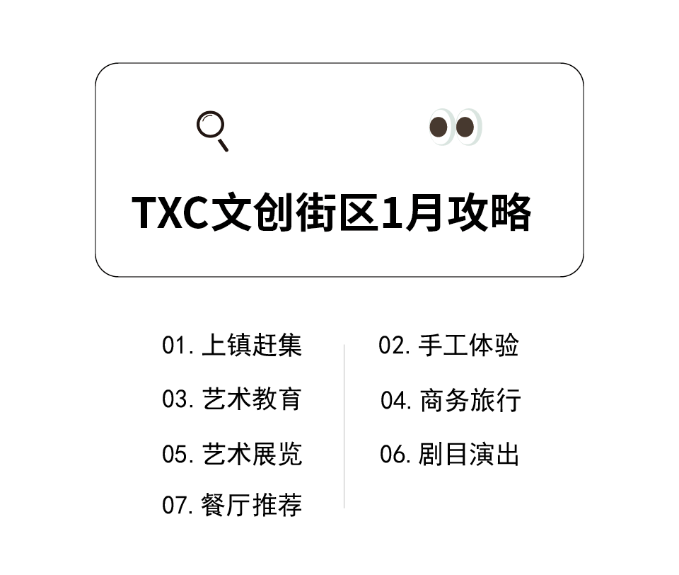 陶溪川1月攻略全指南｜陶溪川入选“新年旅游”清单的N个理由
