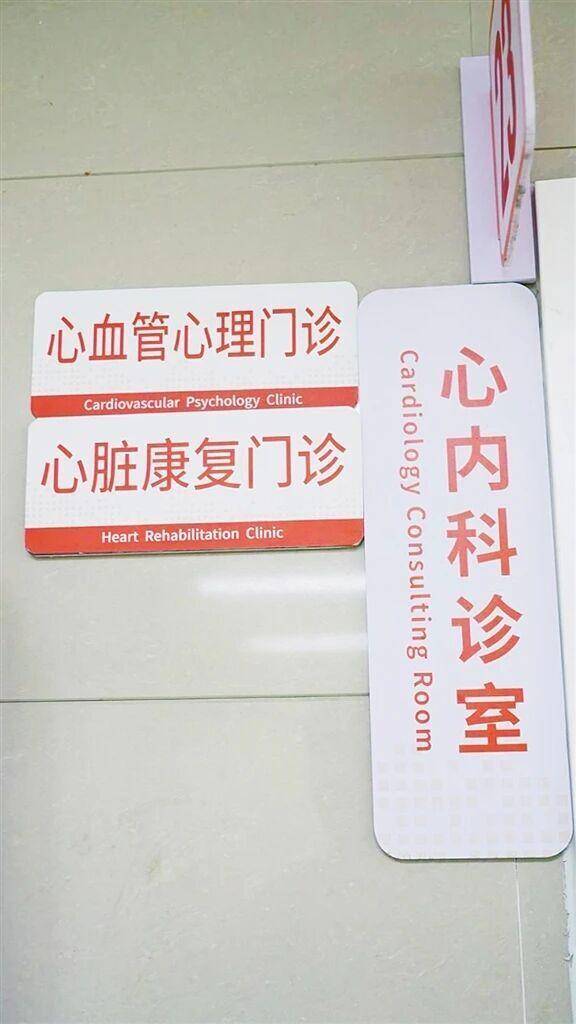 心血管康复也“走心”