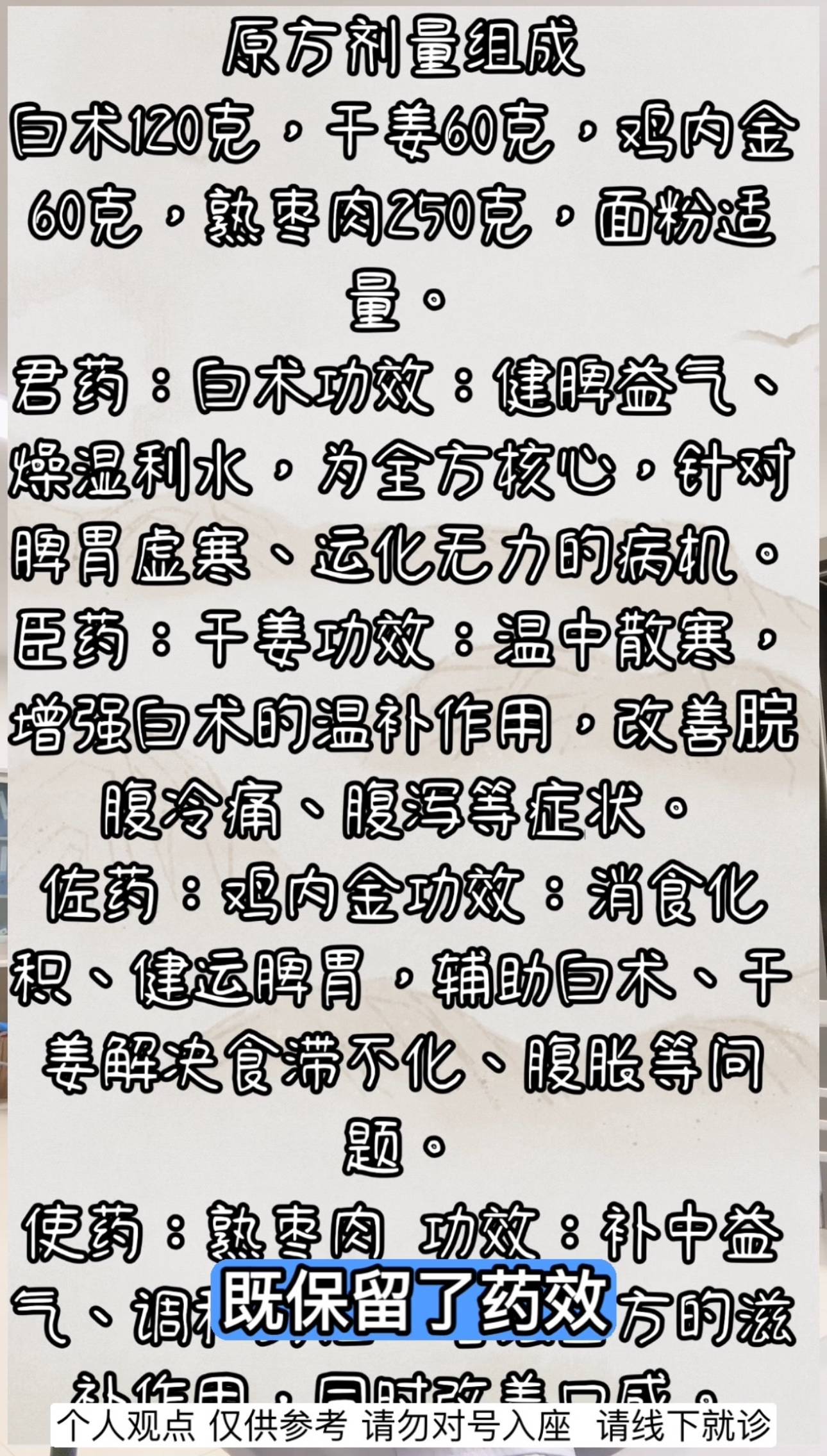 益脾饼 脾胃虚弱 亚健康