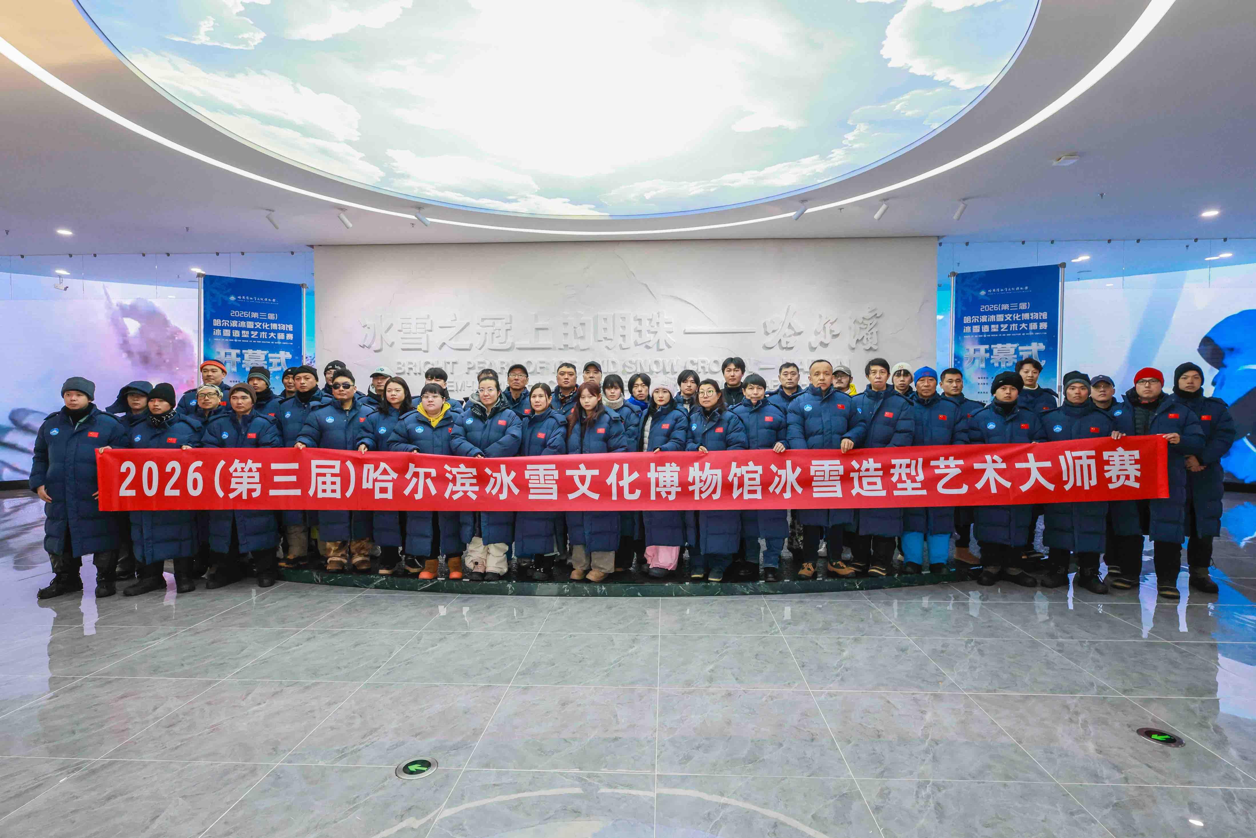 第三届哈尔滨冰雪文化博物馆冰雪造型艺术大师赛启幕