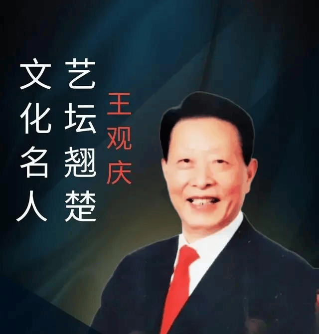 王观庆——中国书法“兰亭奖”