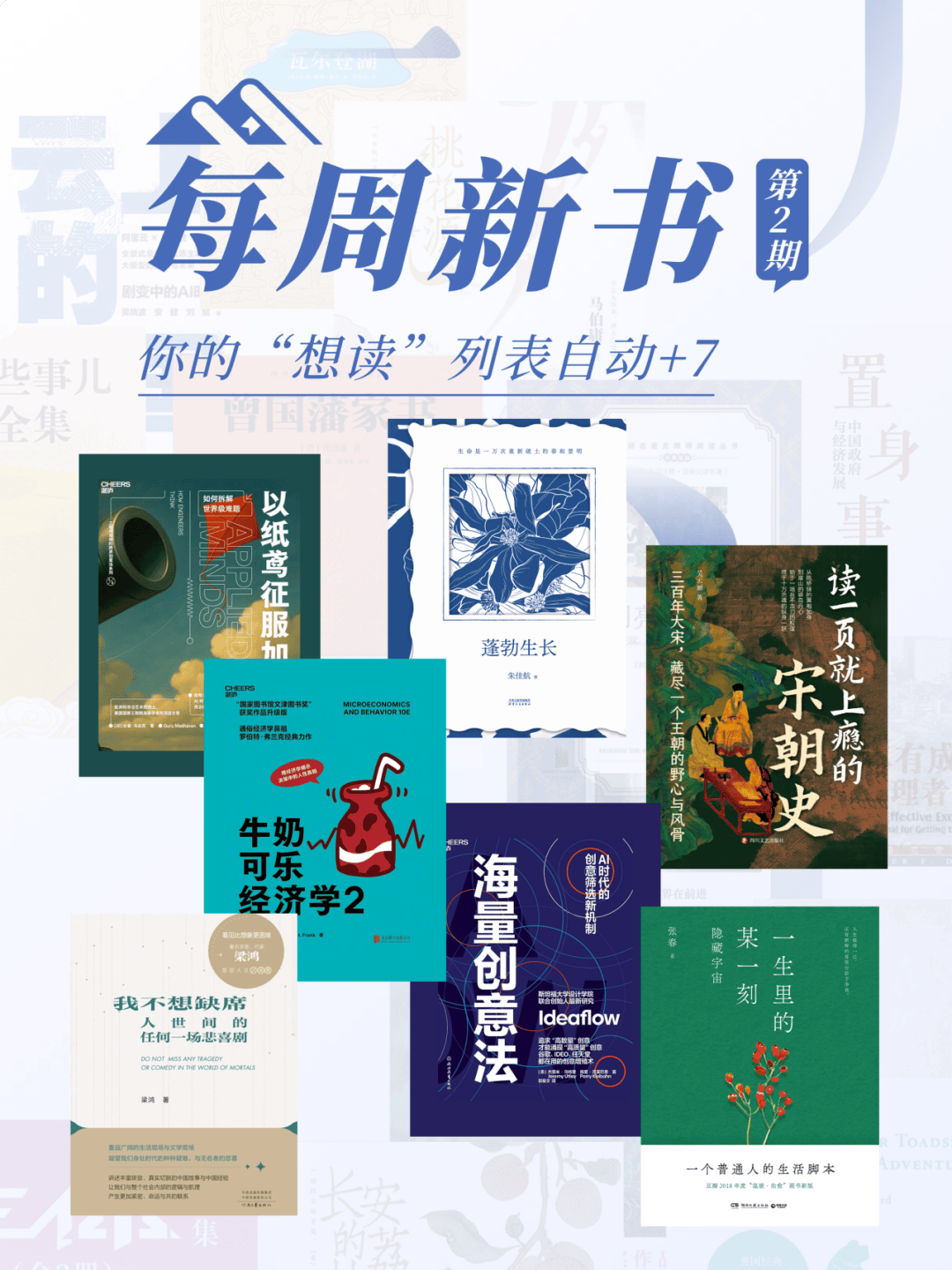 2026新书第2期 | 爱人爱己，从新书爱起