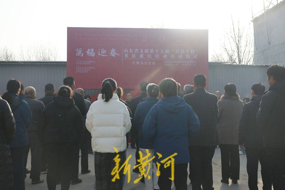 山东省文联第十五届“百县千村”书法惠民活动无棣县分会场启动暨送福迎新春活动在棣丰街道成功举办