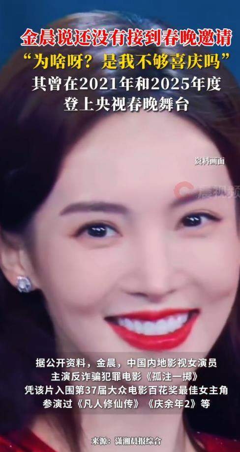 原创            演员金晨还没有接到春晚邀请，自我调侃：为啥呀？是我不够喜庆吗