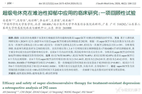 安建雄团队发表快速抗抑郁新概念：超级电休克