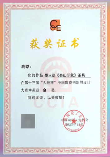 淄博工贸学校教师在第十三届“大地杯”中国陶瓷创新与设计大赛中荣获佳绩