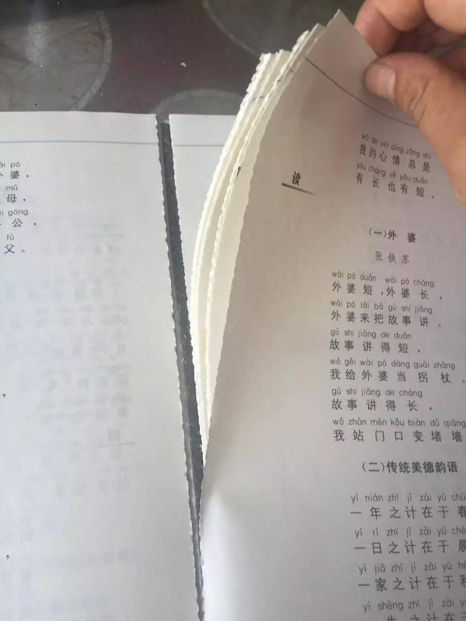 从要破页的新书说起
