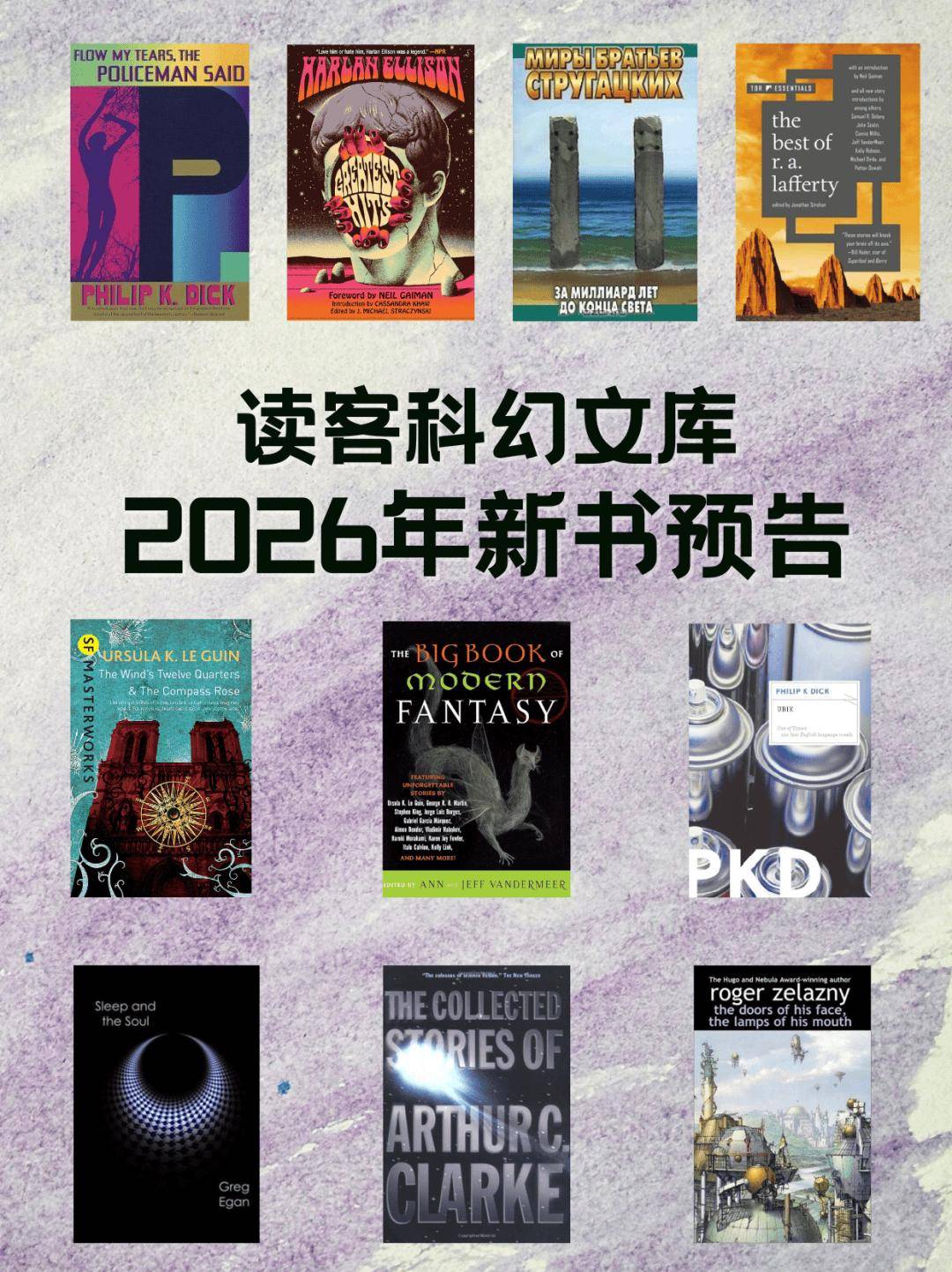2026年读客科幻文库新书预告！
