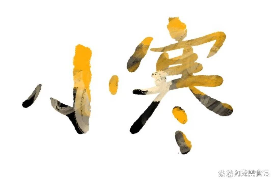 原创            今日小寒，无论多忙，记得：1不做、2要说、3不问、4要吃！