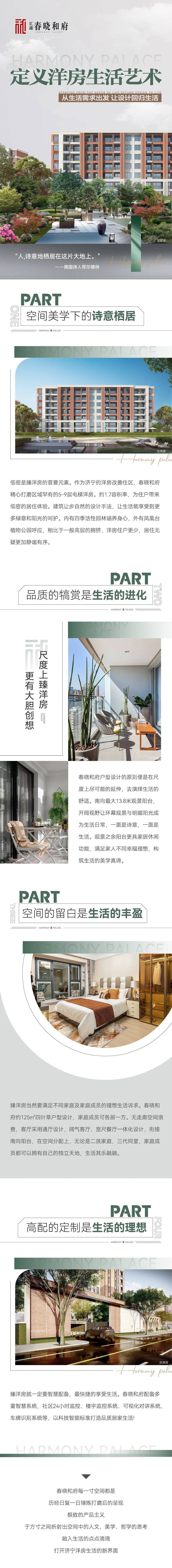 定义洋房生活艺术！济宁汇源春晓和府构筑生活美学真谛