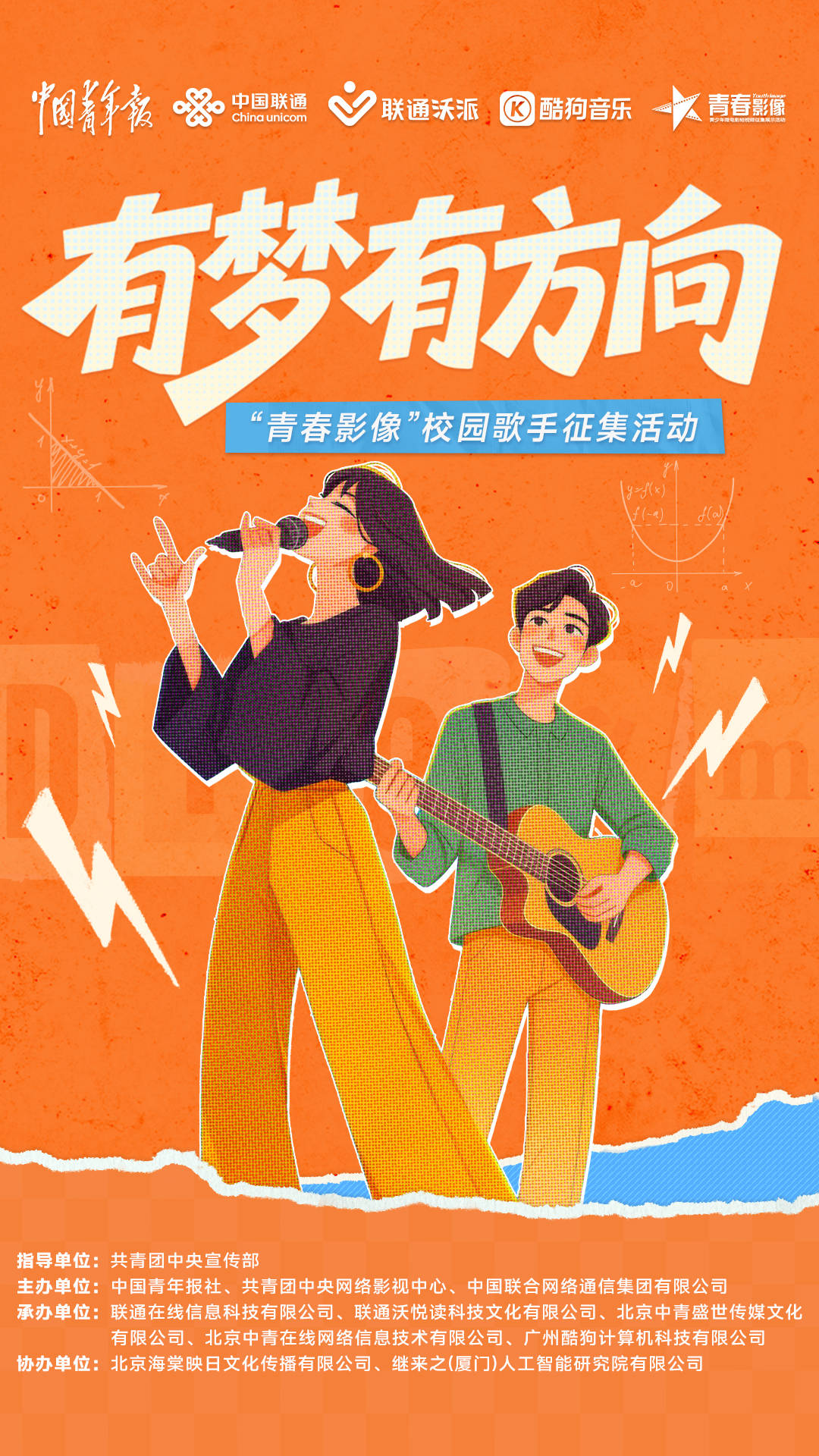 AI赋能音乐，青春唱响时代 第九届“青春影像”校园歌手线上征集活动火热开启